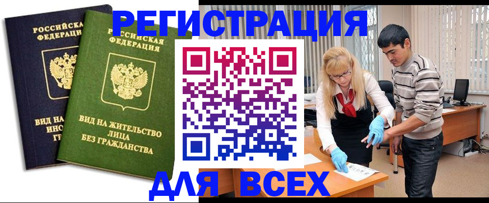 прописка иностранных граждан в Луге